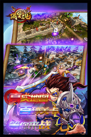 碉堡三国0.05折版