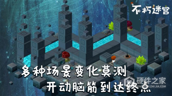 不朽迷宫