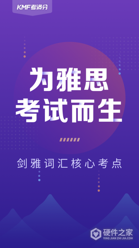 考满分词汇雅思