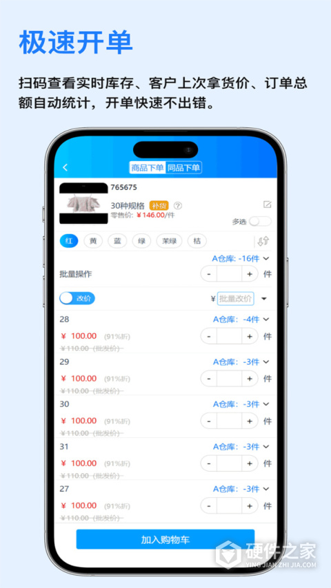 速订货app