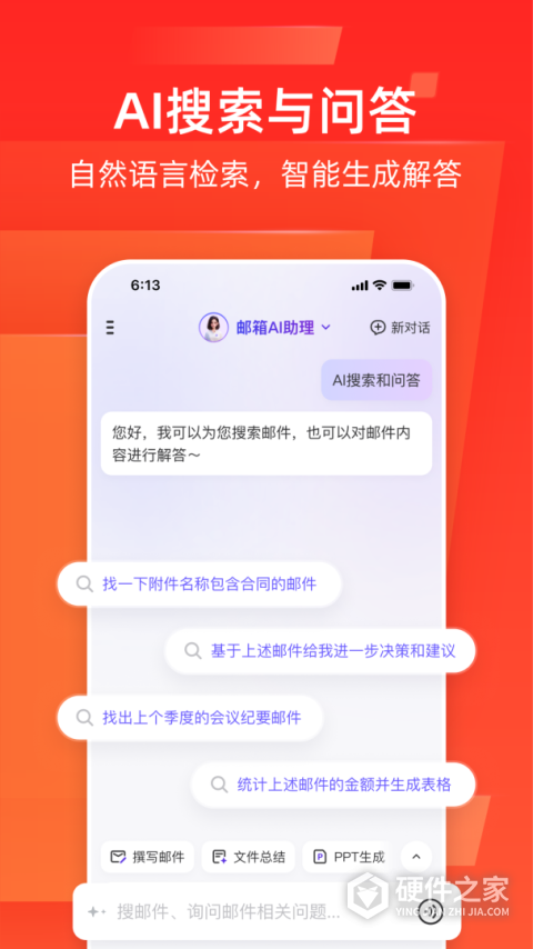 网易邮箱app