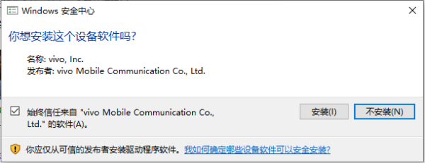 vivo手机驱动