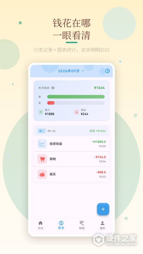 心情日记本官方版