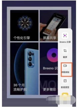 oppo reno7 pro录屏功能怎么操作