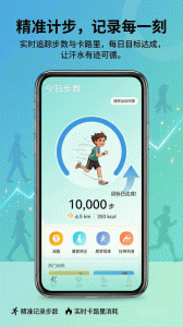 运动走路计步器