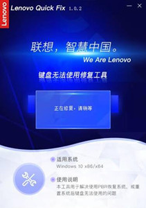 联想恢复或重置系统后键盘无法使用的修复工具