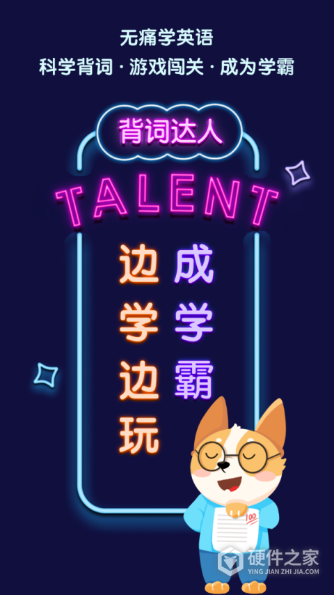 背词达人app