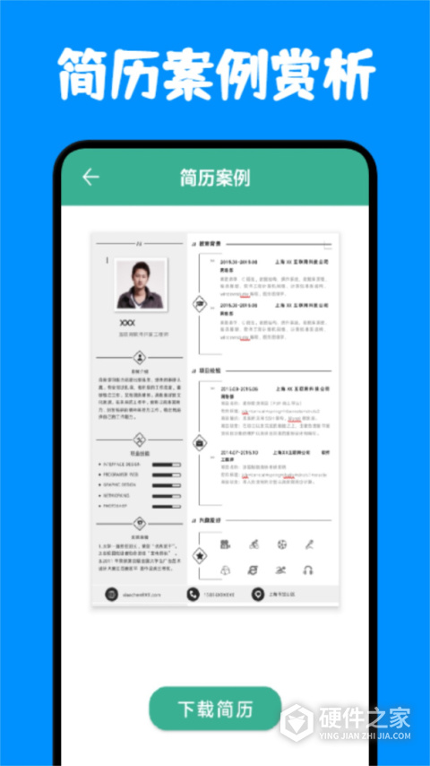 简历制作软件
