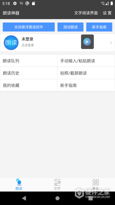 文字朗读神器官方版