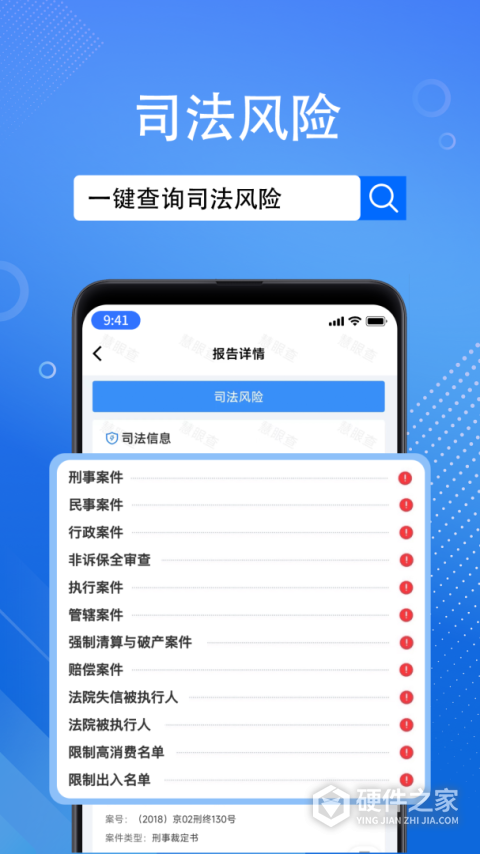 慧眼查最新版