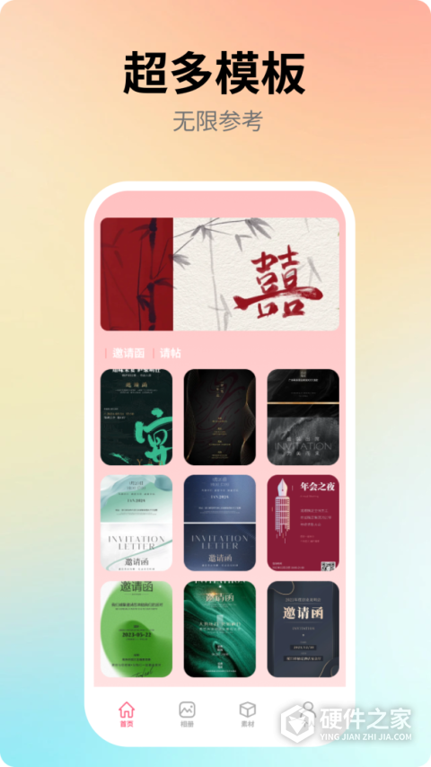 电子请帖