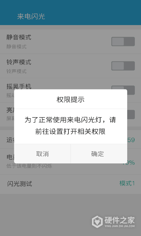来电闪光