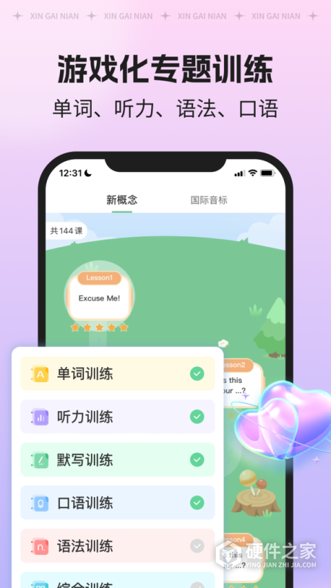 新概念AI版官方版