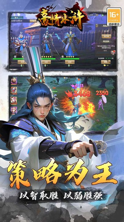 豪情水浒游戏