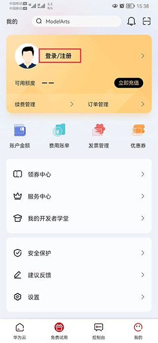 华为云app最新版