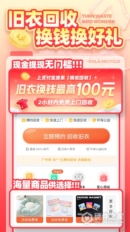 噢啦回收