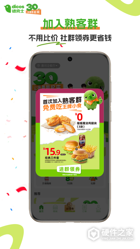 德克士app