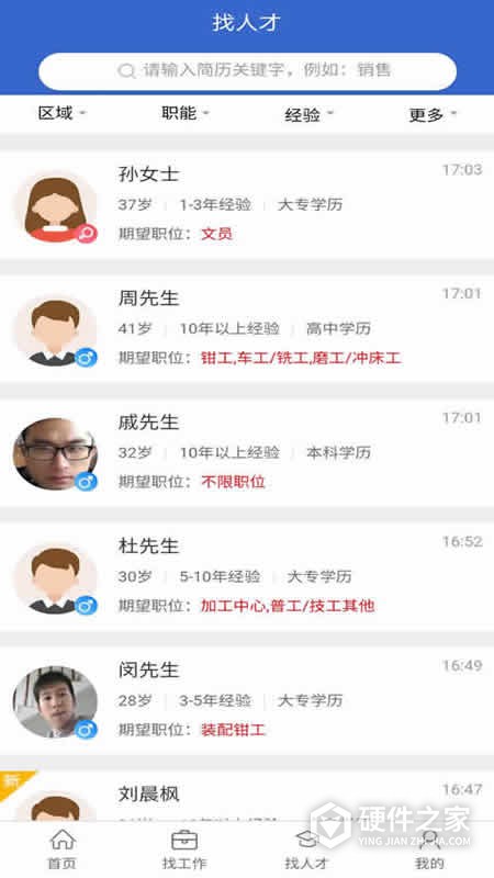 江都人才网