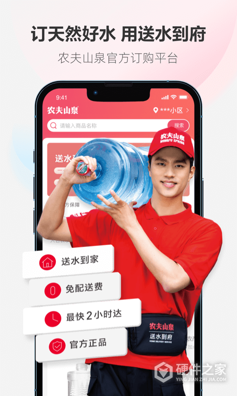送水到府