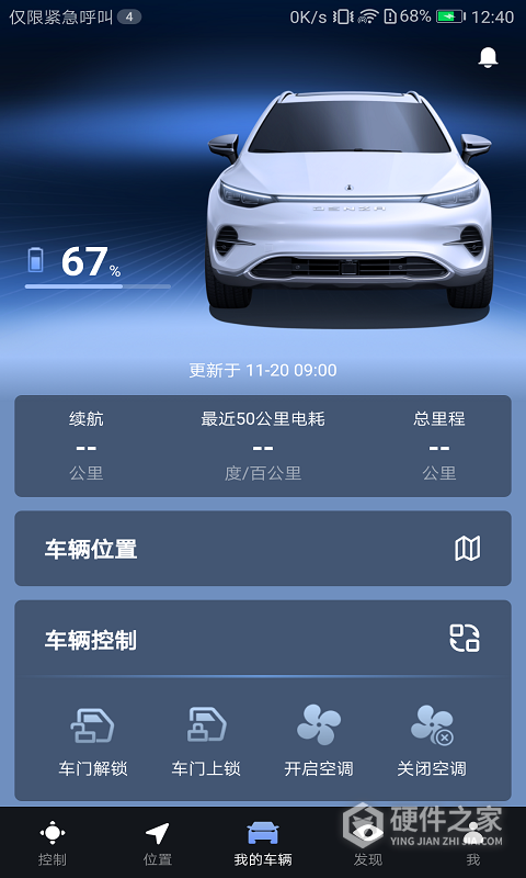 腾势智能互联官方版