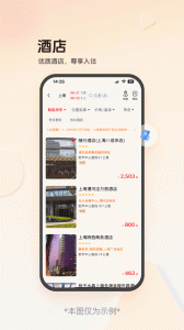 恒顺旅行