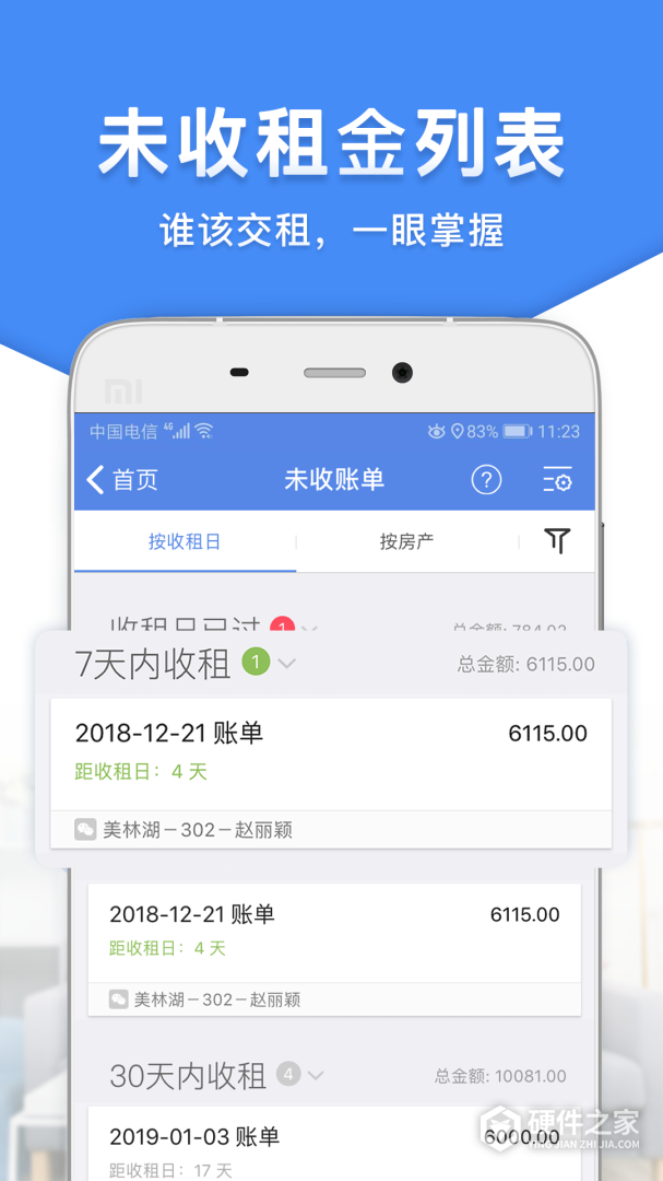 房东利器