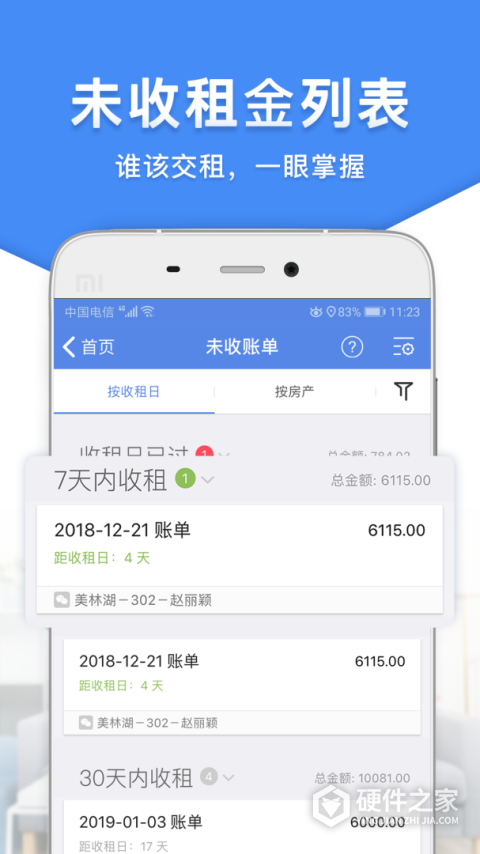 房东利器app