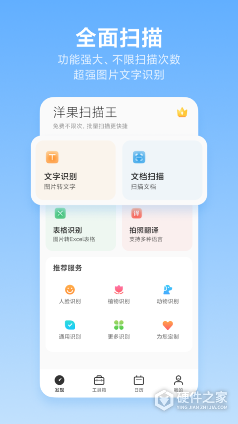 洋果扫描王app