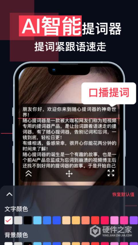 随心提词器app