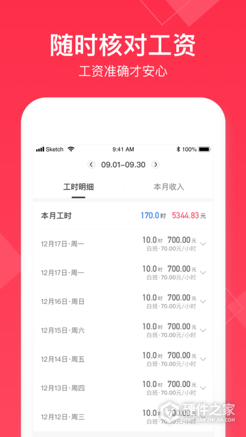 小时工记账App
