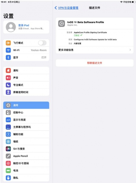 iOS16测试版如何升级iOS16正式版