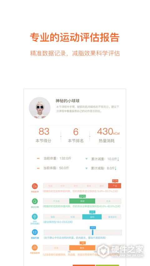 快快减肥官方版