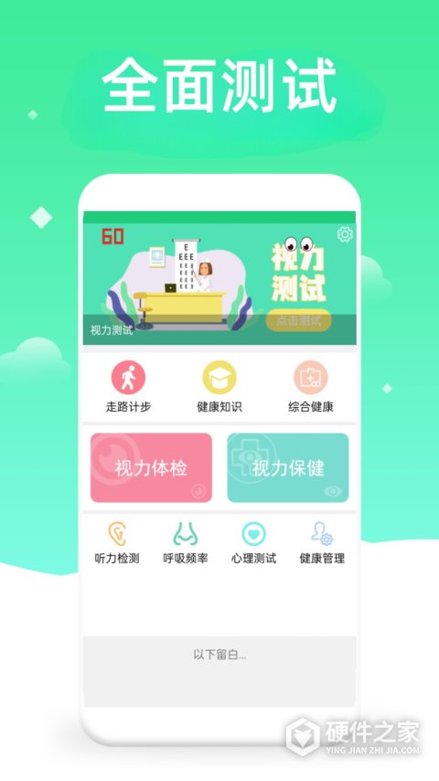 体检视力测试app