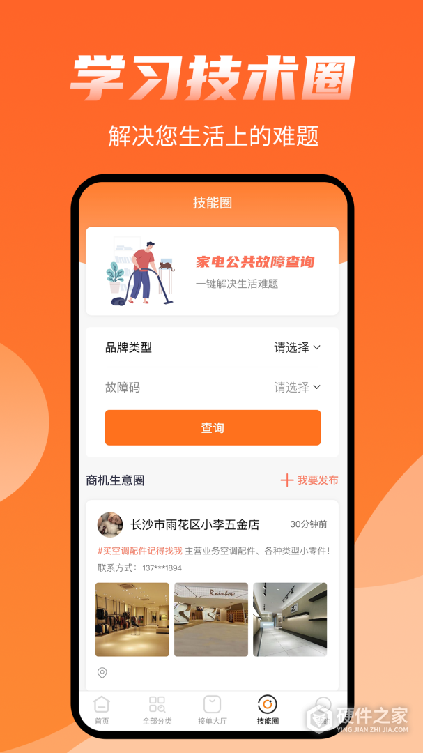 师傅来了
