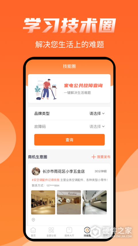 师傅来了app