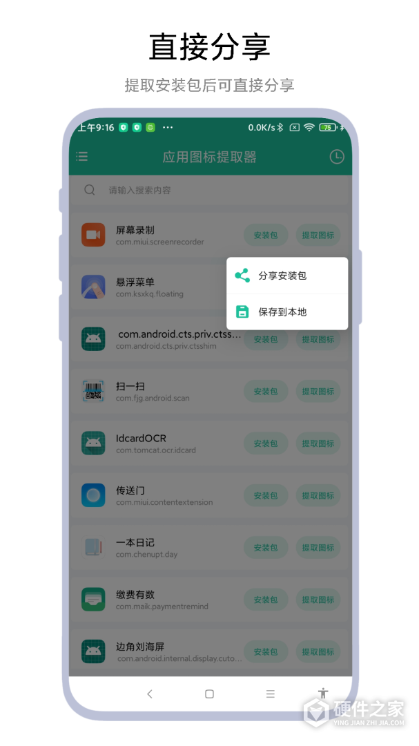 应用图标提取器