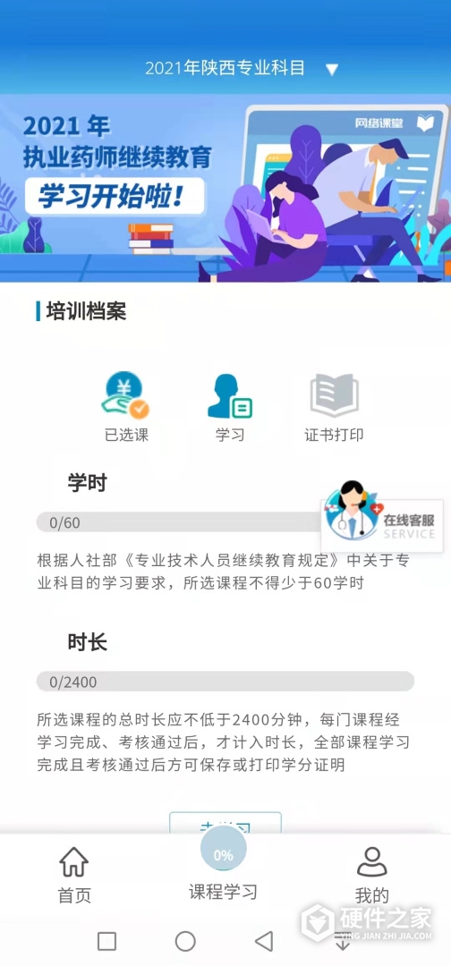 执业药师继续教育2024版