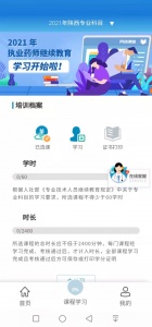 执业药师继续教育2024版