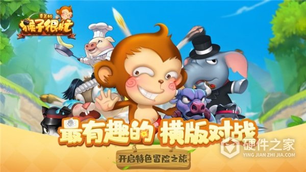 猴子很忙拇指玩版