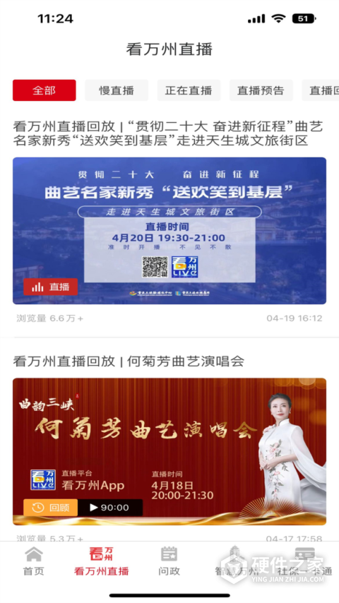 看万州app