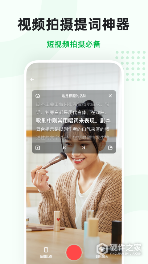 微赞提词