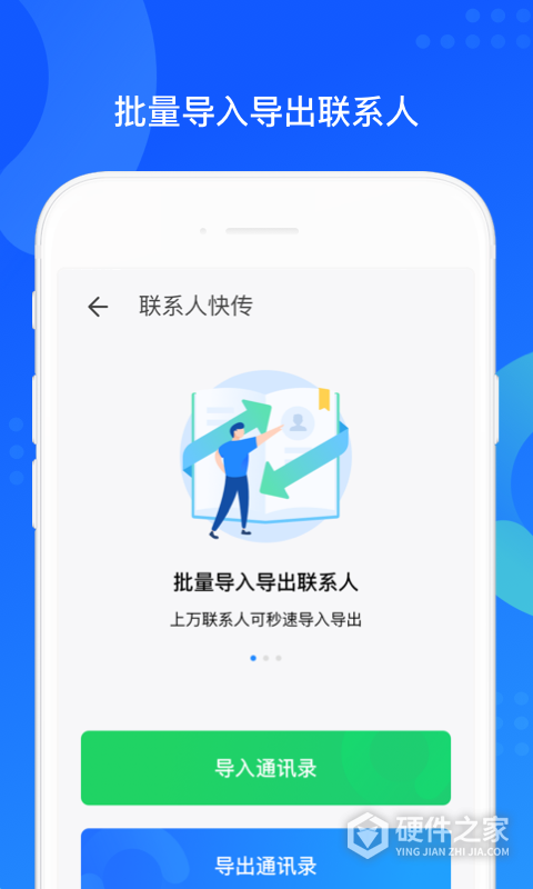 qq同步助手最新版