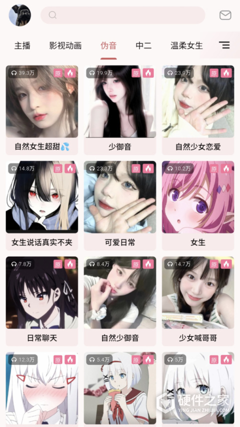语音包变声器