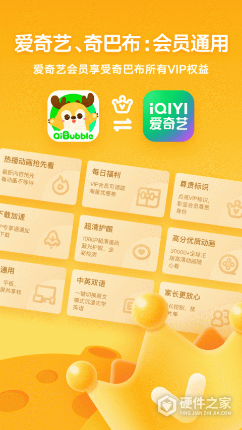 爱奇艺奇巴布儿童版