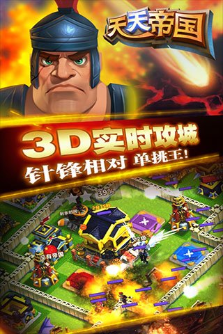 天天帝国小米版