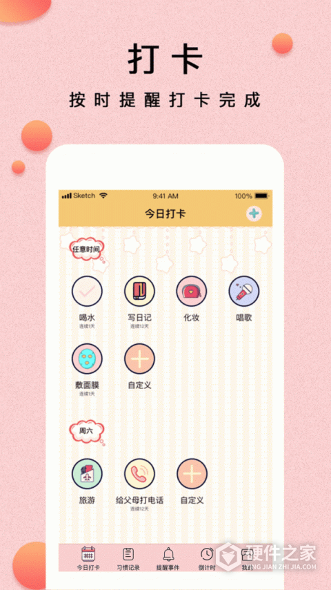提醒小秘书app