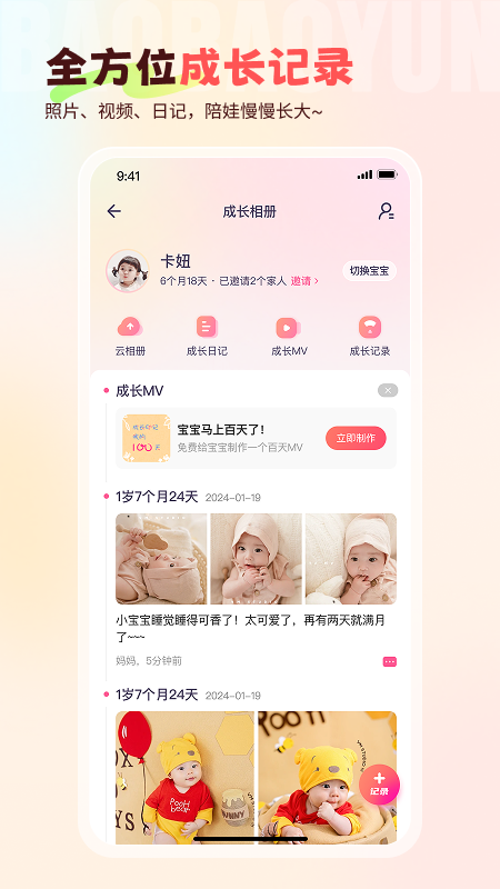 宝宝云安卓版