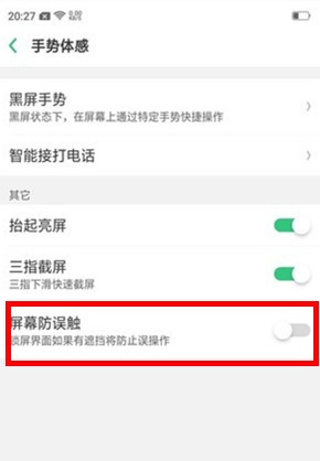 opporeno5防误触在哪设置