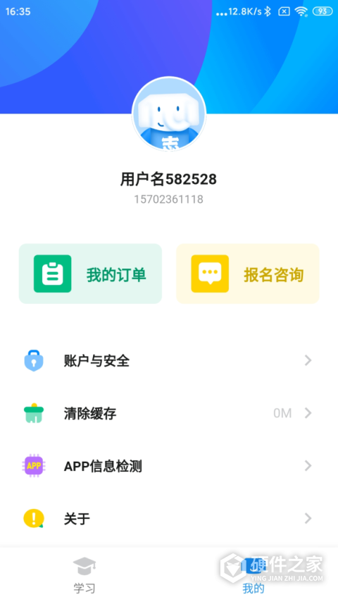 好老师考研app