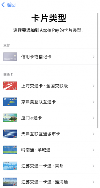 iPhone和Apple Watch上海交通卡添加方法